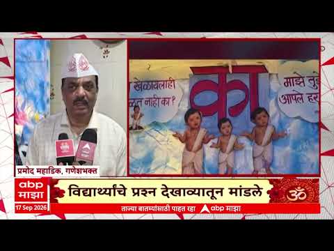 Jogeshwari Ganpati Decration : जोगेश्वरीमधील महाडिक कुटुंबीयांचा अनोखा देखावा