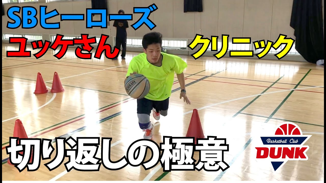 SBヒーローズユッケさんクリニック＿切り返し - YouTube