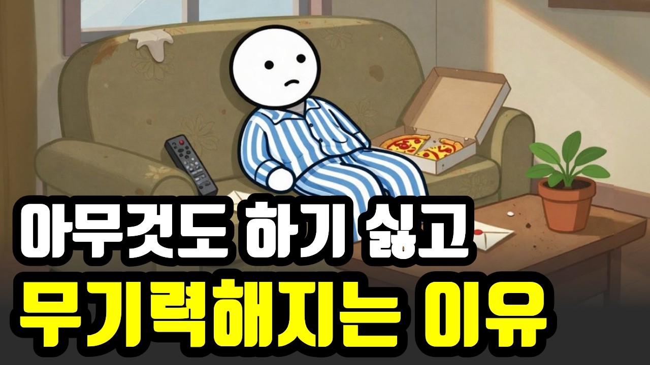 갑자기 의욕이 사라지는 이유. 인생이 바뀔 때 나타나는 신호.