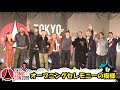 東京コミコン2019 1日目 オープニングセレモニーの模様