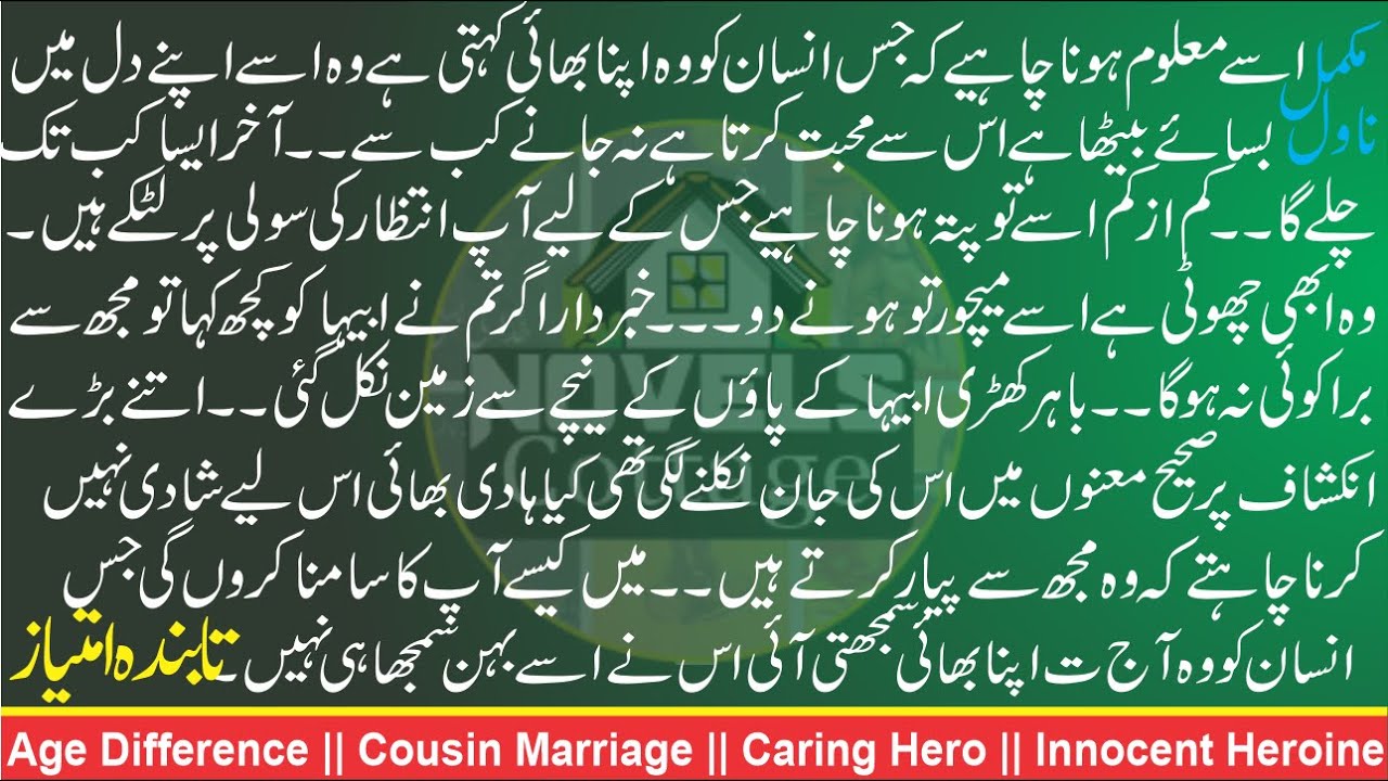 کیسے کہوں محبت ہے||🖊تابندہ امتیاز|| Age Difference || Cousin Marriage || Caring Hero