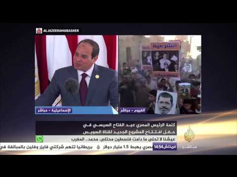 الرئيس المصري نأذن نحن عبد الفتاح السيسي ببدء تشغيل قناة السويس الجديدة