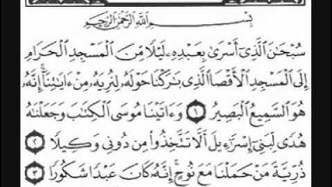 سورة الإسراء [ من الآية 01 إلى 38 ] بصوت الشيخ سعد الغامدي