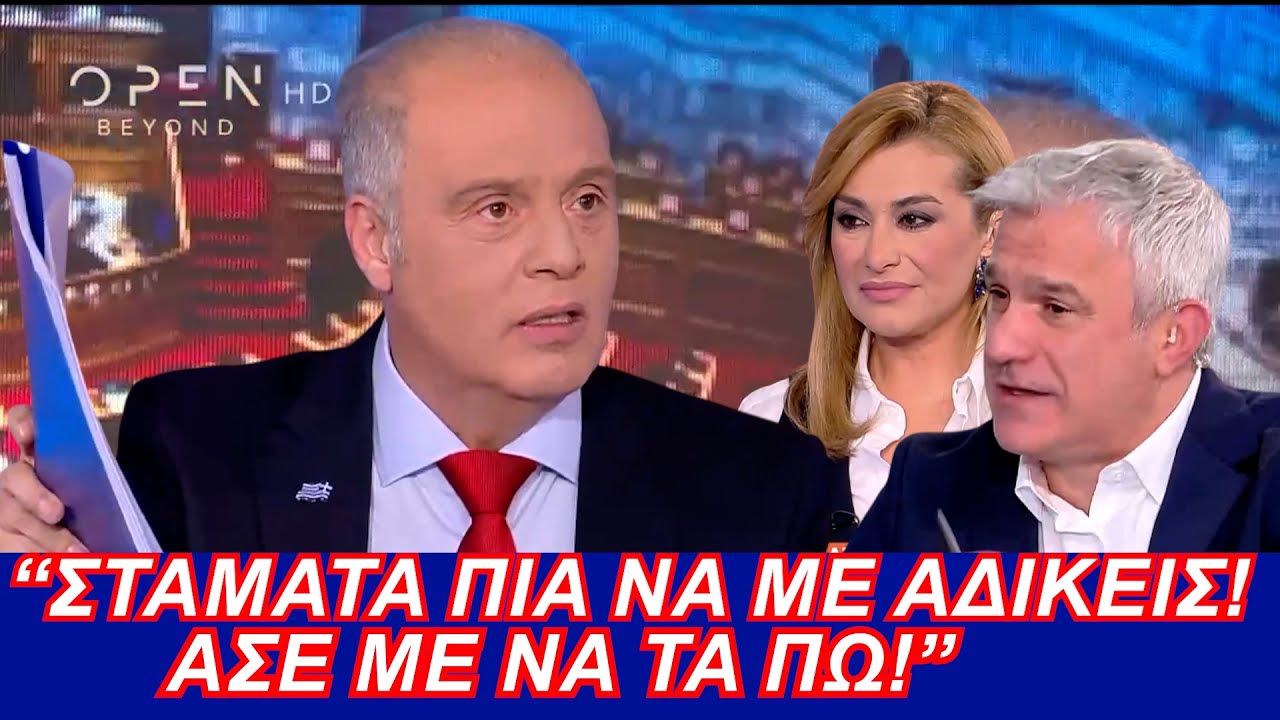 “Σταμάτα πια να με αδικείς! Άσε με να τα πω!” – Video