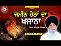      zameen thale da khazana  maskeen ji  katha kirtan tv