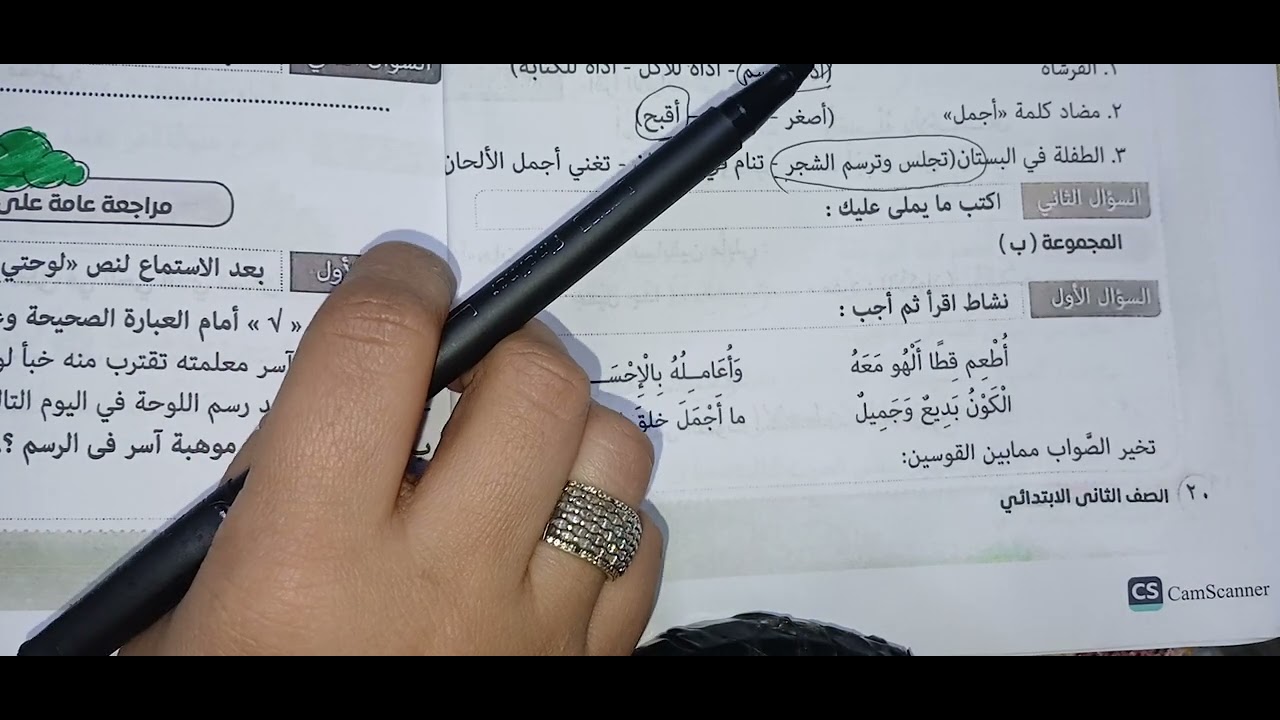 حل الاسبوع الخامس،للصف الثاني الابتدائي 