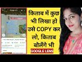 HOW TO MAKE ONLINE NOTES  BY COPYING TEXT FROM BOOK /WRITTEN NOTES || GOOGLE LENS  ||