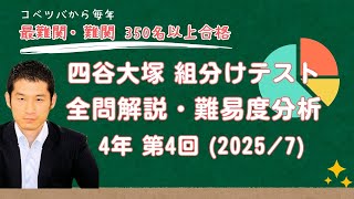 四谷大塚　新4年生　3年生　第1回　組分けテスト mqdefault.jpg