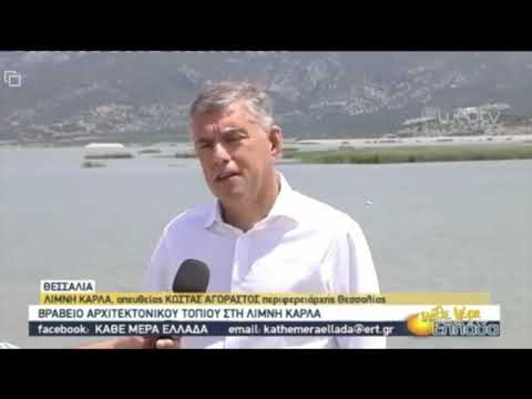 "Νέο βραβείο για την Περιφέρεια Θεσσαλίας "
