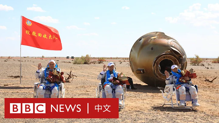 中國神舟十二號載人飛船返回艙成功著陸－ BBC News 中文 - 天天要聞