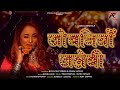 Jobaniya jalebi  official 4k  rani chatterjee  huma sayyed  rekha rao  apeksha music