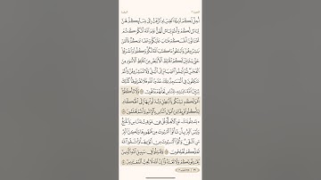 الصفحة التاسعة والعشرون (29) سورة البقرة مكررة لتيسير الحفظ بصوت ياسر الدوسري ( الجزء الثاني )مكتوبة
