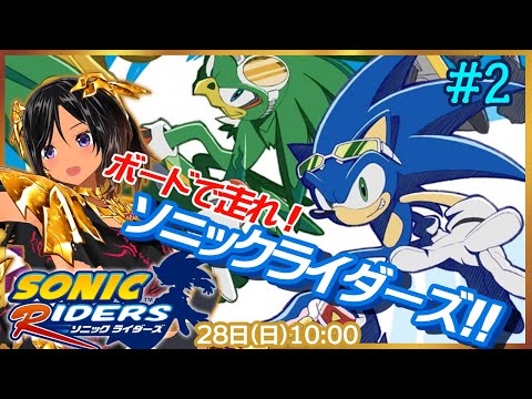 【SONIC】ボードに乗ってレース系ソニック！その２【ソニックライダーズ／GC】