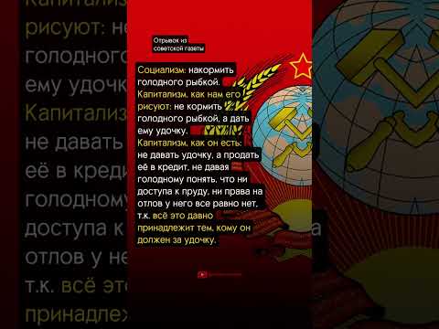 СОЦИАЛИЗМ и КАПИТАЛИЗМ