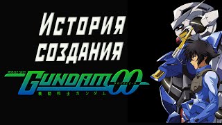 История создания аниме Mobile Suit Gundam 00