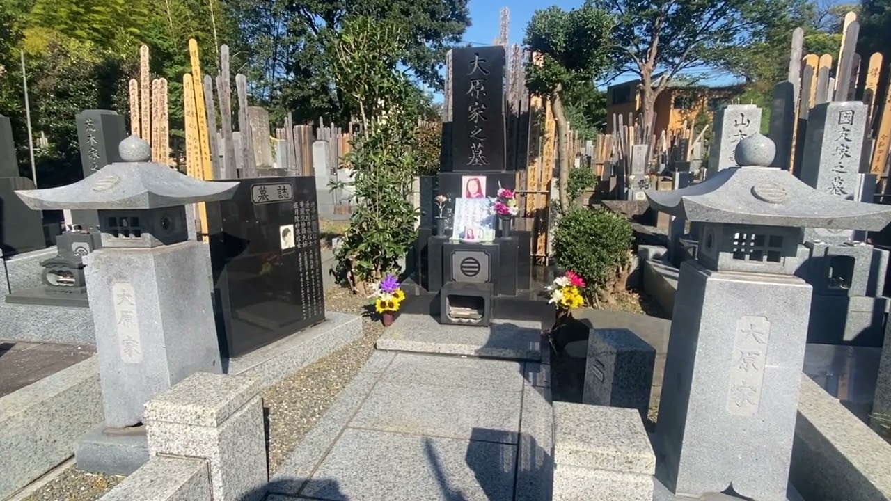 大原 麗子 墓