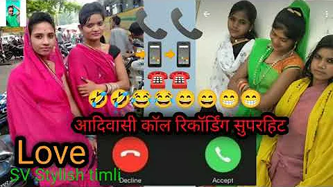 aadivasi ladki phone per baat karti Hai vah video adivasi video pemi pagal 2022📱📲☎️☎️☎️📲📞