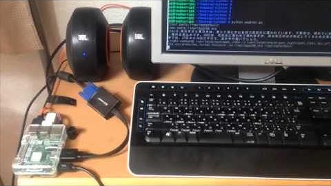 Raspberry Pi に天気予報を喋らせる