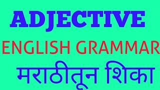 English Grammar Adjective //In Marathi //All exams