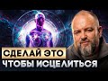 🔴 Правда, которую НЕ РАССКАЗЫВАЮТ! ИСЦЕЛИ ВСЕ ТЕЛО прямо сейчас! | ЗАКОНЫ Германской Новой Медицины