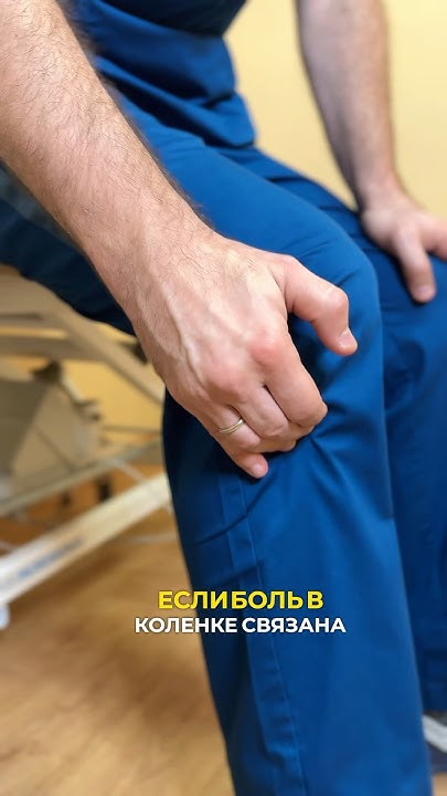 Болит мышца возле колена с внутренней стороны. Причины болей в колене сбоку или с внутренней стороны Синдром илиотибиального тракта: симптомы и лечение Повреждения и разрывы малоберцовой коллатеральной связки | Анатомия.