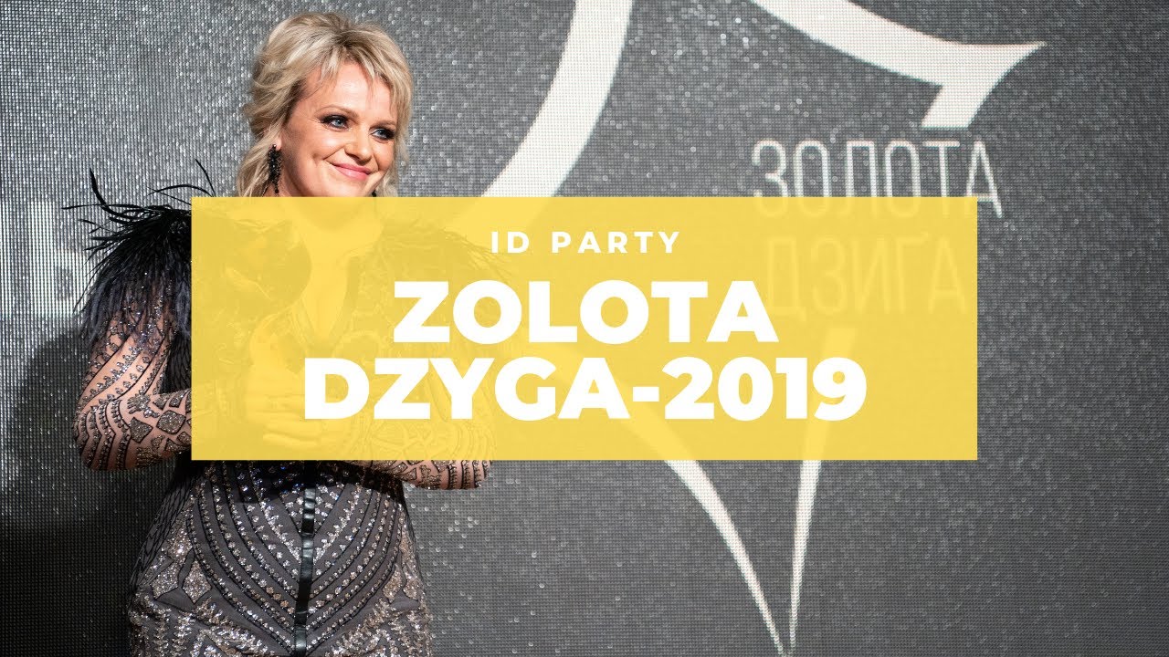 III Украинская Национальная Кинопремия "Золота Дзиґа"