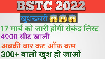 bstc college allotment 2022 || bstc 2022 second list date || bstc cutt off || bstc upward movement