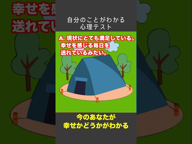 幸福度チェック
