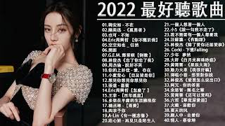 Download Lagu Top Chinese Songs 2022 \\ Mandarin #Chinese #Song \\ Best Chinese #Music Playlist❤️ MP3