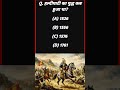 Current Affairs Quiz 2026 | Most Important MCQ | GK Quiz #shorts #Daily Current Affairs 2026