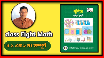 class eight math chapter 5.1||  class eight math 5.1|| jsc math 5.1|| ৮ ম গণিত ৫.১ || part- 2