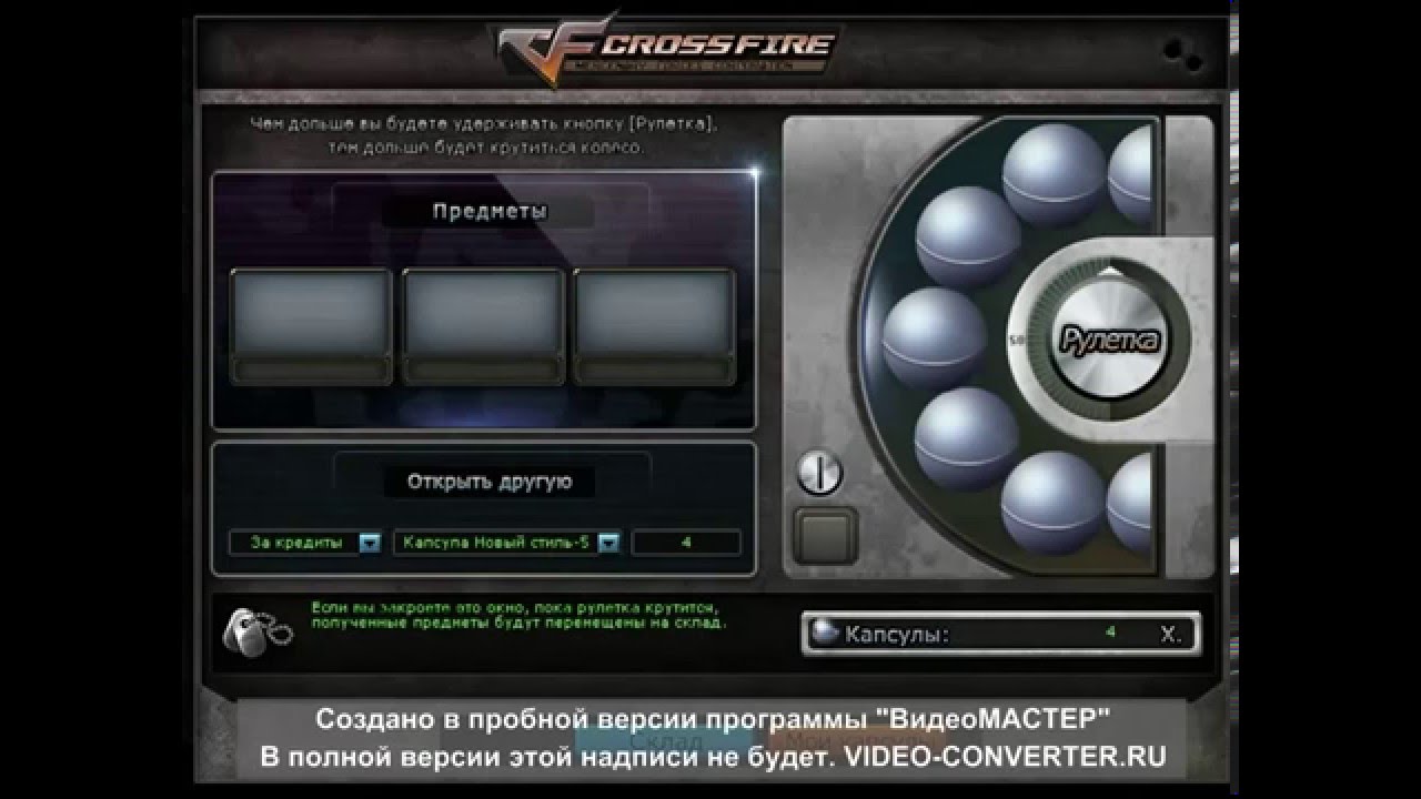 Crossfire 60 аккумулятор
