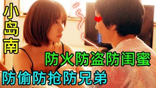 女友的闺蜜失业来家里借宿,结果却鸠占鹊巢背叛了闺蜜的信任