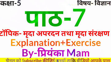 Class 5 | Vigyaan | Chapter 7 | Explanation+Exercise | By Priyanka Mam