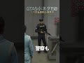 キフロム！GTA5の隠し要素、細かな作り込みに感動する#shorts