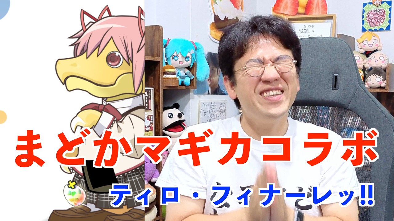 【パズドラ】魔法少女まどかマギカコラボガチャをめっちゃ引く！ティロ・フィナーレッ！！