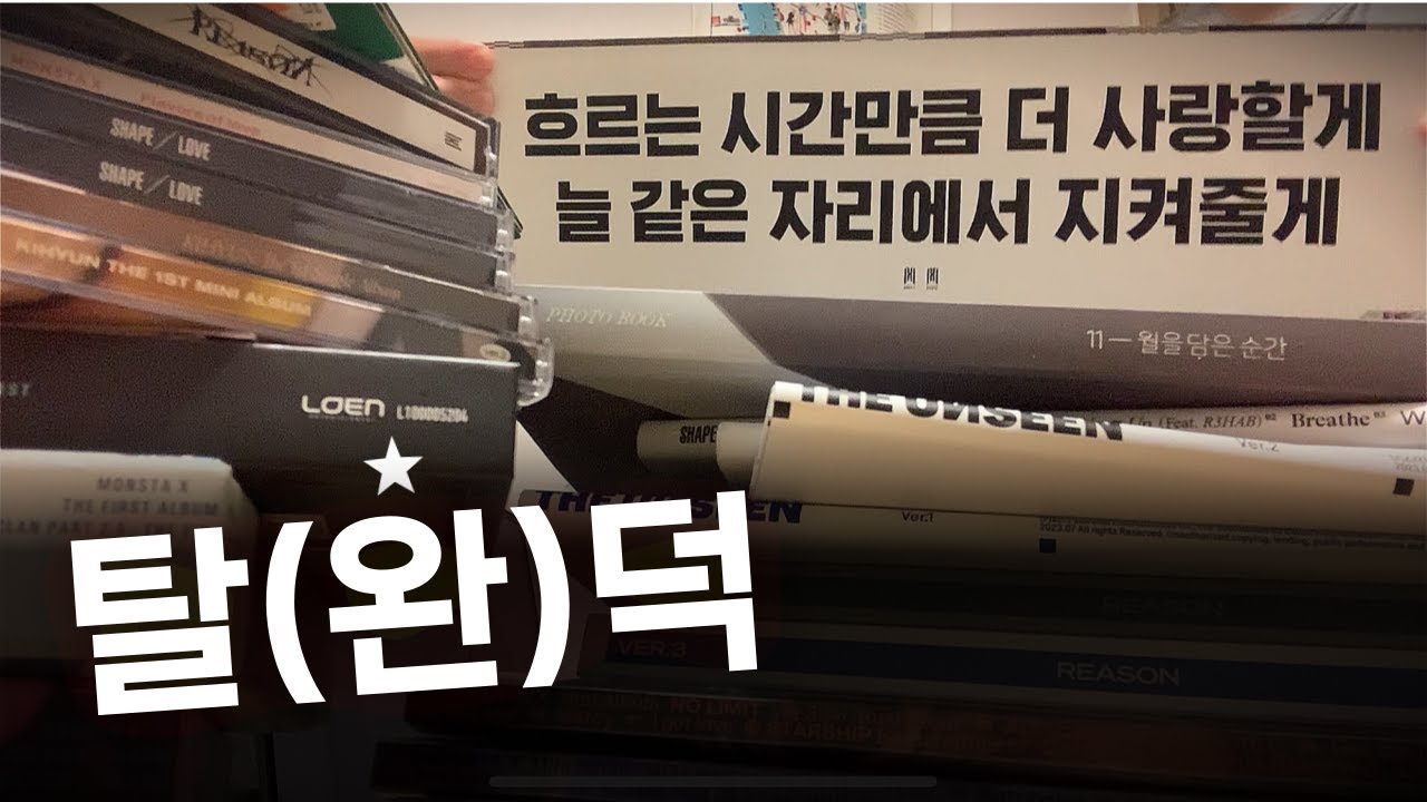 탈덕 후 굿즈 처분