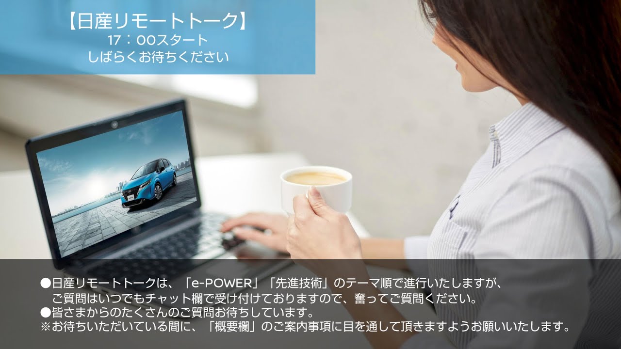 ライブ中継 新型ノートe Power 日産prスペシャリストが質問にお答えします 特別篇 Youtube ライブ中継 新型ノートe Power 日産prスペシャリストが質問にお答えします 特別篇 Youtube