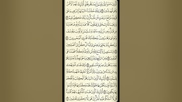 تلاوة سورة الأنعام من الآية 82 إلى الآية 90