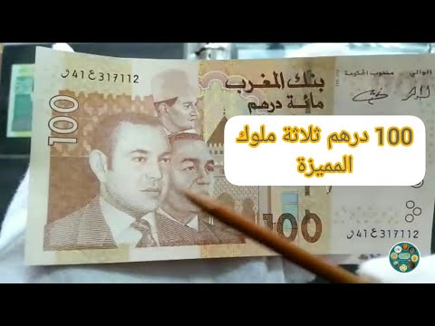 ردبالك هد 100درهم ثلاث ملوك مميزة ومطلوبة عند هوات جمع العملات  100  2002