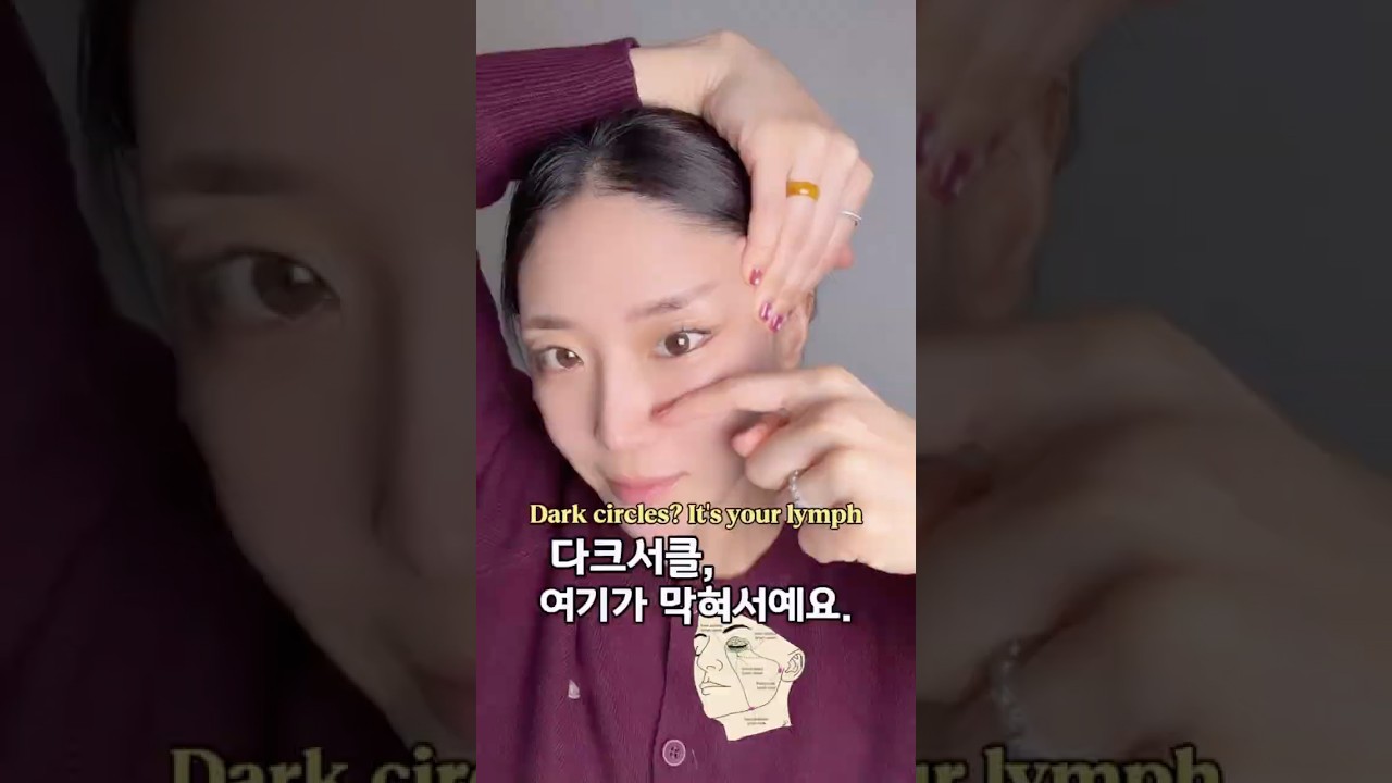 다크서클을 환하게! 림프마사지 #faceyoga #facefitness #darkcircles #facemassage #faceexercise