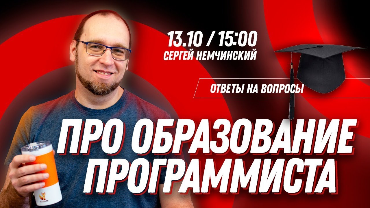 Ответы на вопросы про образование программиста. Что такое менторинг и ...