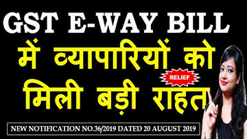 GST E-WAY BILL में व्यापारियों को मिली बड़ी राहत | E-WAY BILL BLOCKING DATE EXTENDED