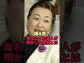 【細木数子】改名させられた芸人が明かす…テレビでは見せなかった素顔