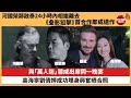 【娛樂焦點】與「萬人迷」碧咸出席同一晚宴，高海寧劉倩婷成功埋身興奮晒合照。河國榮鄭啟泰24小時內相繼離去，《叠影狙擊》首合作即成遺作網民嘆惋惜。