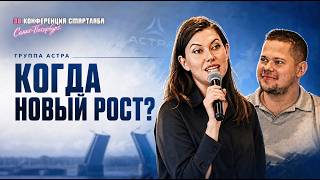 Группа Астра: отложенный спрос, байбек и ставка на ИИ — откуда ждать новый рост screenshot 2