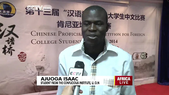 Chinese Bridge Competition At Confucius Institute In Kenya - DayDayNews