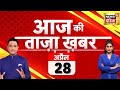 Aaj ki taaza khabar live lok sabha election 2024  evm  bjp  pm modi  congress  today top news