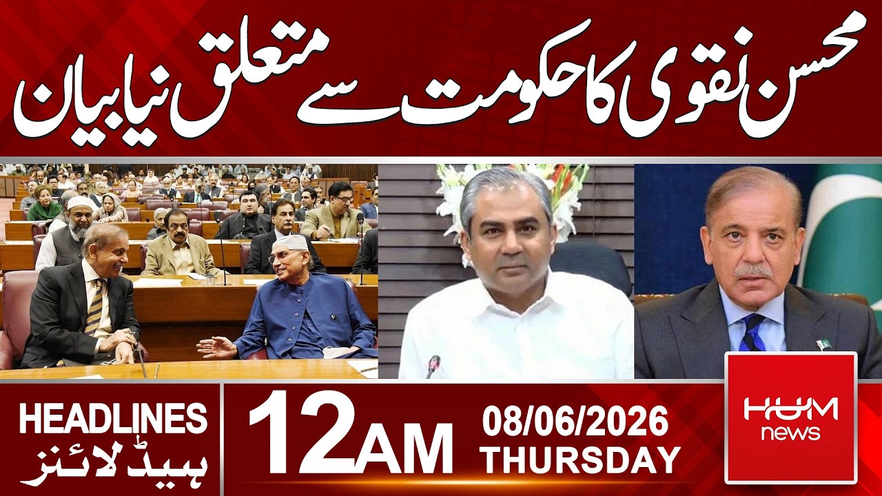 Mohsin Naqvi’s New Statement on the Government | 12am News Headlines | Hum News