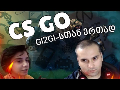 სასწაულები გავაკეთეთ | @GI2GI თან ერთად CSGO Wingman ქართულად